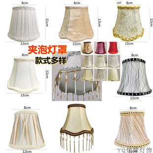 欧式夹泡灯罩布艺蜡烛壁灯水晶吊灯E14尖泡罩 白黄色金配件折布罩