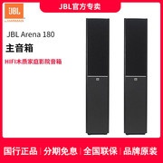 JBL Arena 180家庭影院K歌主音箱hifi发烧客厅电视音响落地音箱