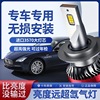 江淮和悦RS专用LED大灯汽车前照灯近光远光灯改装超亮大功率