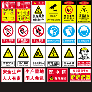 工厂车间安全标识牌警告警示提示指示标志，消防标牌标签贴纸施工标语生产仓库，禁止吸烟标识贴正在监控废物请勿