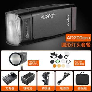 神牛(godox)ad200pro大功率外拍灯单反闪光灯，摄影灯锂电池高速t