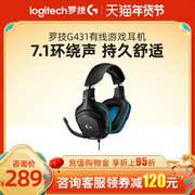 罗技G431有线游戏耳机头戴式7.1环绕音立体声带麦克风听声辩位CS