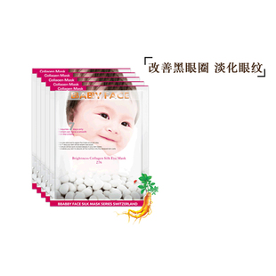 柏宝妃丝 明亮幼滑骨胶原蚕丝眼膜贴7片/盒 眼部补水保湿。眼膜