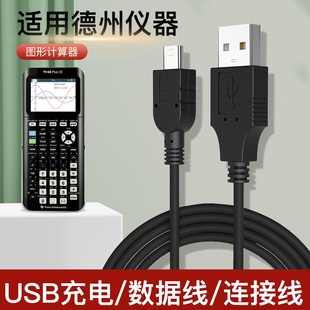 适用于德州仪器计算器ti-nspirecxcas充电器线，ti-84plusse数据线，usb充电线加长专用连接线考试画图计算机