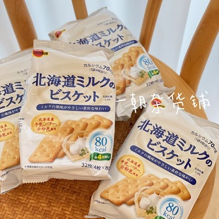 3包日本零食bourbon布尔本(布，尔本)北海道低卡牛乳饼干32枚