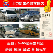 长沙租车5-55座旅游豪华商务GL8埃尔法考斯特小中大巴车租车服务