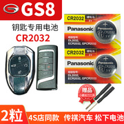 广汽传祺第二代gs8汽车钥匙电池cr2032suv，原厂专用遥控器纽扣电子1719年202122款传奇6座2第一代1