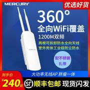 水星室外双频无线ap基站moap1200d5g户外广场，大功率wifi发射器家用商用路由器穿墙王远程(王远程)覆盖组网