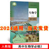 新教材2024部编版高中生物必修2二课本人教版教材教科书高一下册生物书人民教育出版社生物必修第二册高中生物必修2课本生物必修二