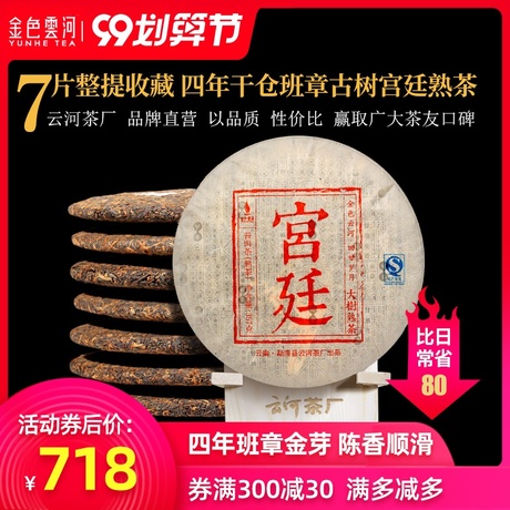 金芽班章熟茶