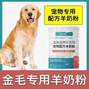 金毛犬专用羊奶粉新生幼犬成犬狗狗，小狗营养用品补充剂宠物奶粉