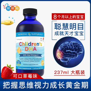 美国进口挪威小鱼，nordicnaturals挪帝克婴幼儿dha鱼油滴剂237ml