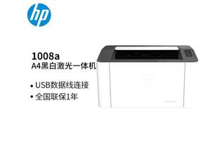 惠普1008a黑白激光单功能(单功能)打印机学生家用打印简约小巧