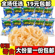 旺旺浪味仙蔬菜味儿童薯片薯条膨化食品零食小吃办公室休闲食品