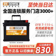 适配雷克萨斯RX200T ES200T汽车启停电瓶T115 80AH蓄电池以旧换新