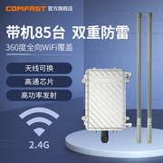 COMFAST CF-WA700大功率300M穿墙无线路由器室外全向WIFI工程覆盖广告AP