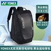 yonex尤尼克斯羽毛球包双肩，包男女(包男女，)ba92012mex运动背包