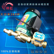 上海韩虹260W超大瓦功率奥美斯水泵厂冷热水家用全自动增压泵