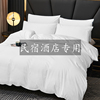 酒店床上用品四件套宾馆专用民宿纯棉全棉白色床单床笠三件套