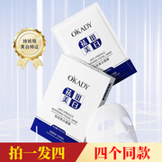 4盒/共20片OKADY烟酰胺祛斑美白面膜补水淡斑保湿提亮护肤品