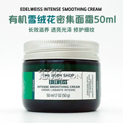 英国thebodyshop美体小铺，有机雪绒花活肌面霜补水保湿活肤