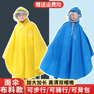 儿童雨衣带书包位加厚斗篷式，男童女童小学生防暴雨双帽檐长款雨披