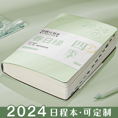 2024年日程本计划表笔记本子工作日志23年记事日记本日历每一日一页自律打卡365天效率手册时间管理定制