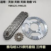 雅马哈摩托车配件天，ybr125天戟jym125天骐套链牙盘大小链盘链条