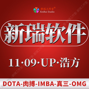 11对战09浩方电竞UP平台丛林肉搏DOTA1忍者村IMBA真三OMG地图