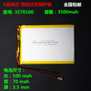 3.7v3570100聚合物锂电池适用7寸平板，电脑电池酷比魔方u25gt电池