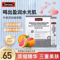 swisse胶原蛋白肽粉小分子精华血橙