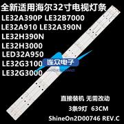 海尔LED32A950 LE32G3100 32寸液晶电视灯条 灯管 背光灯3条9灯