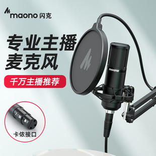 Maono闪克PM320主播专用唱歌K歌专业直播麦克风录音配音降噪收音设备声卡电脑台式48V电容麦卡侬话筒