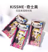 日本kissme眼线笔kissme眼线液笔，奇士美防水持久不晕染棕色黑色