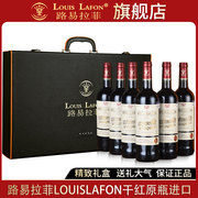 红酒整箱路易拉菲louislafon干红葡萄酒法国原瓶进口送礼酒醒酒器