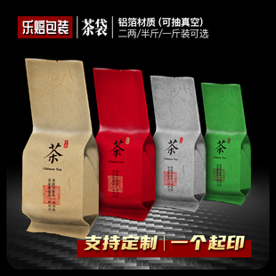 茶叶真空袋铝箔袋50g100g250g500g茶叶，密封袋礼盒，内膜包装袋