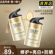 olay玉兰油多效修护霜补水保湿烟酰胺美白乳液，抗皱紧致面霜