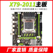 x79x58主板136613562011针cpu服务器e526802689至强台式电脑