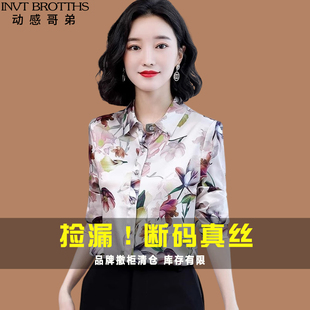 动感哥弟杭州真丝衬衫女2023秋季品牌时尚，中年妈妈长袖桑蚕丝上衣