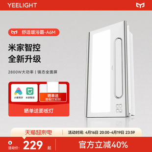 yeelight风暖浴霸卫生间照明排气扇一体集成吊顶浴室暖风机取暖器