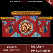 新中式小红书款中式拱门，屋檐龙凤素材婚礼，婚庆布置设计制作背景ps