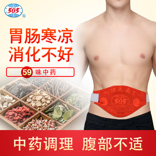 505神功元气袋(成人型)护胃暖胃腰带胃痛，消化不好调理肠胃中药