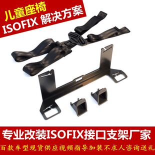 汽车儿童安全座椅，isofix硬接口支架，固定带配件通用latch改装卡扣