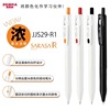 日本zebra斑马顺利笔JJ29中性笔SARASAR速干白杆按动水笔彩色笔做笔记0.4/0.5色彩浓郁黑芯进口签字笔