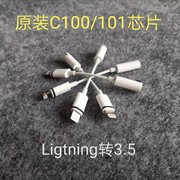 Lightning转3.5 苹果耳机转接线 mfi认证c100/101芯片