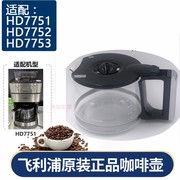 飞利浦咖啡机配件HD7751/7761/ 7431/7432/7447玻璃壶过滤网滤纸
