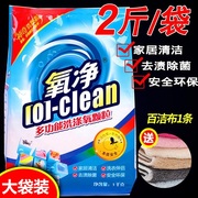 氧净多功能洗涤氧颗粒1000g去污垢瓷砖地板多用洗衣粉洗洁精清洗