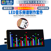 LED灯音乐频谱电平显示流水音箱音响音频指示器板制作电子套件