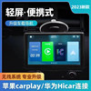 轻屏便携式HiCar无线CarPlay手机视频导航互联投屏汽车摩托车通用
