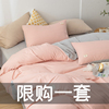日式全纯色水洗棉四件套四季通用床单被套床上用品学生宿舍三件套